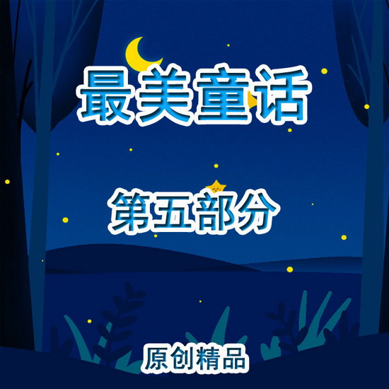 格格龙故事口袋 · 最美童话故事系列